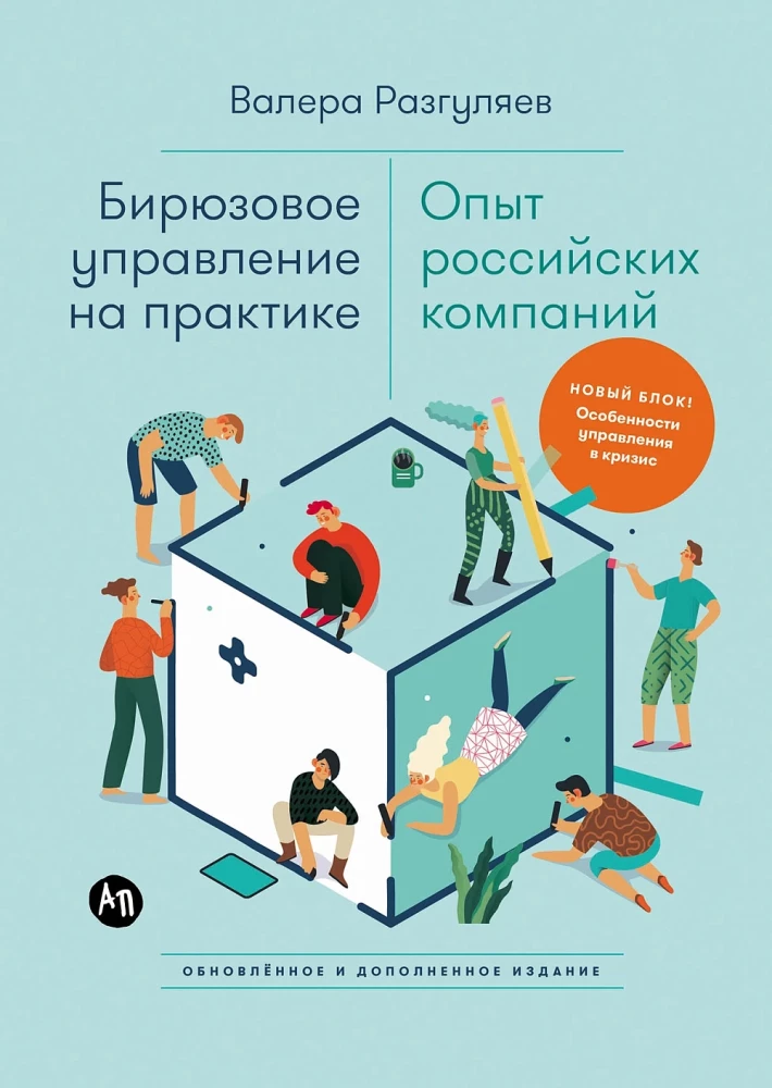 Turquoise Management in Practice: Experience of Russian Companies