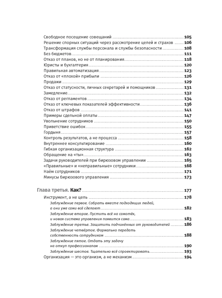 Turquoise Management in Practice: Experience of Russian Companies