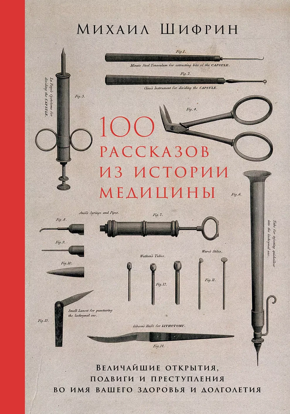 100 opowiadań z historii medycyny: Największe odkrycia, czyny i przestępstwa w imię twojego zdrowia i długowieczności