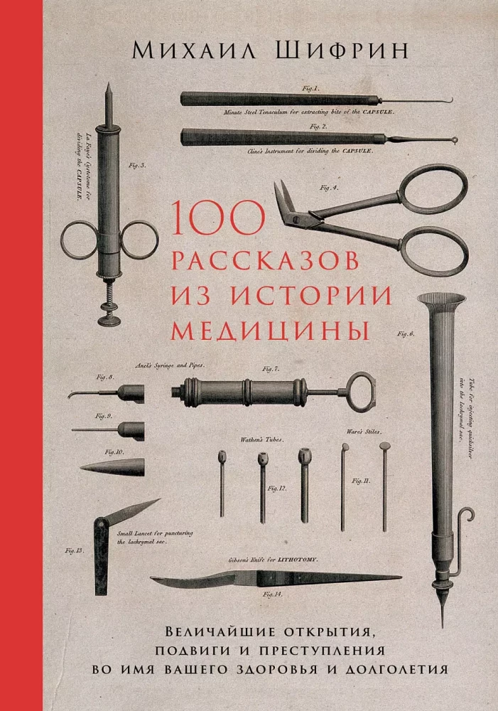 100 Stories from the History of Medicine: The Greatest Discoveries, Feats, and Crimes in the Name of Your Health and Longevity