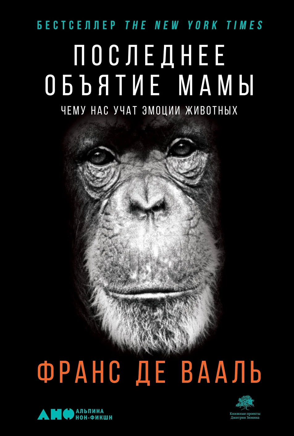 The Last Embrace of Mama: What Animal Emotions Teach Us