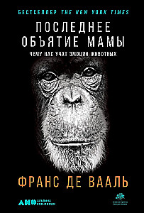 Paskutinis mamos apkabinimas: Ko mus moko gyvūnų emocijos