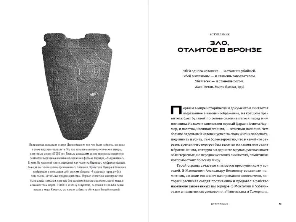 Mälestusmärkide vale. Valitsejad, kes ei ole väärinud au