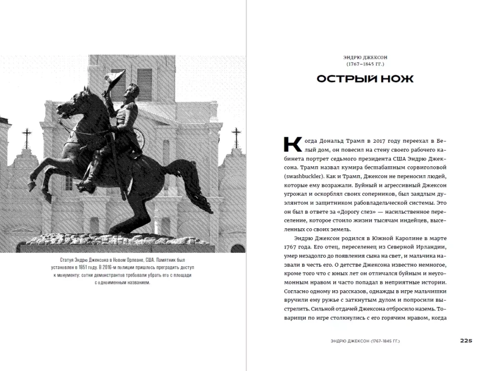 Mälestusmärkide vale. Valitsejad, kes ei ole väärinud au