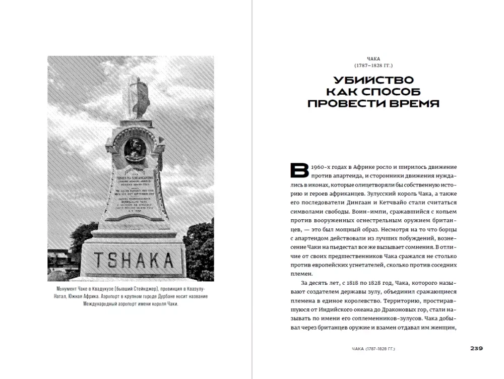 Mälestusmärkide vale. Valitsejad, kes ei ole väärinud au