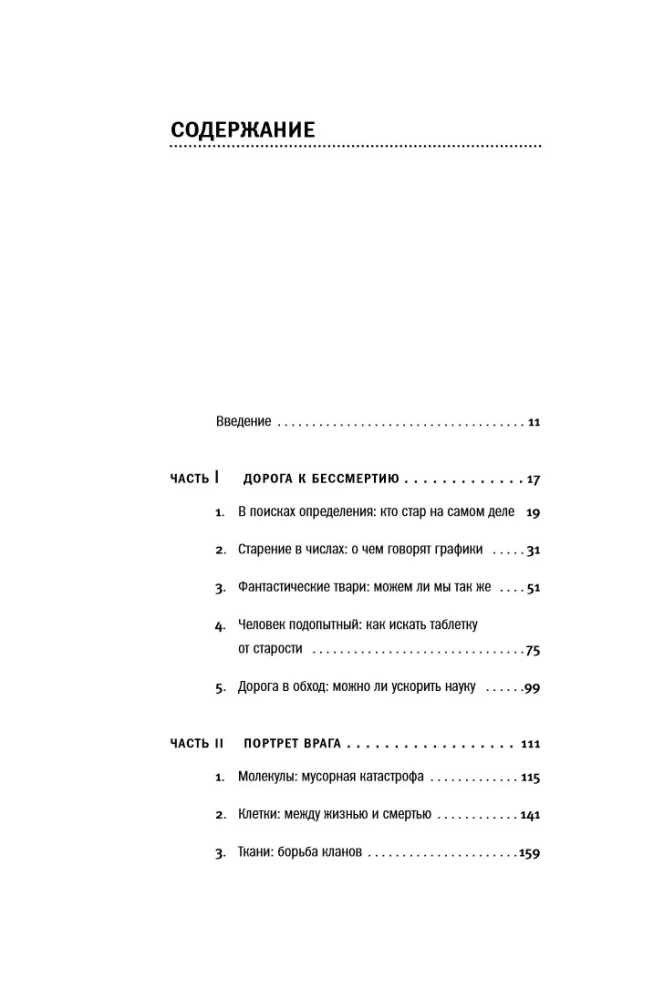 Prieš laikrodžio rodyklę. Kas yra senėjimas ir kaip su juo kovoti