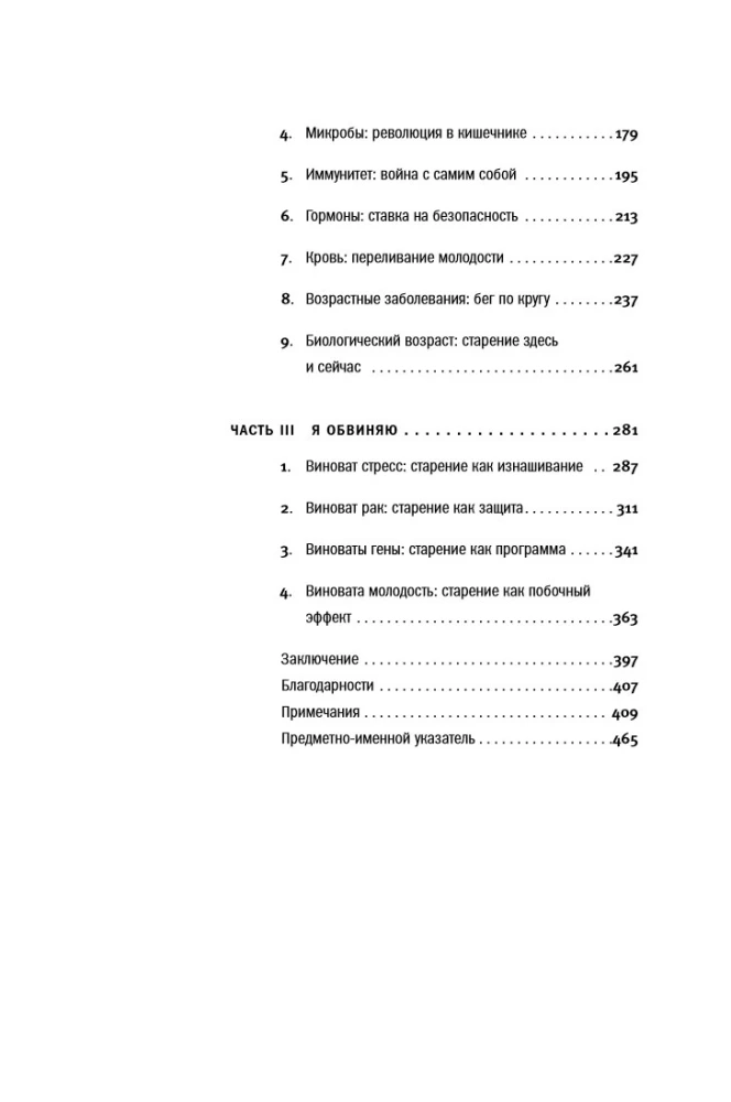 Prieš laikrodžio rodyklę. Kas yra senėjimas ir kaip su juo kovoti