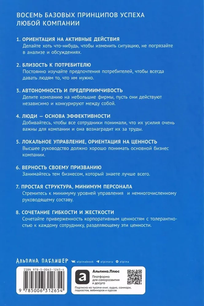 In Search of Perfection: Lessons from the Most Successful Companies in America