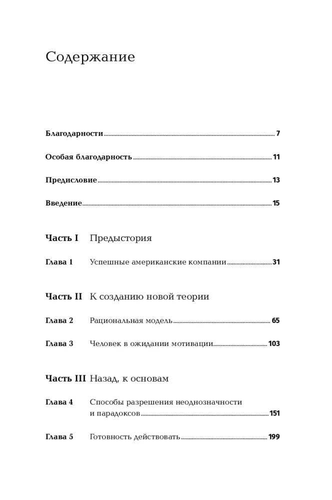 In Search of Perfection: Lessons from the Most Successful Companies in America