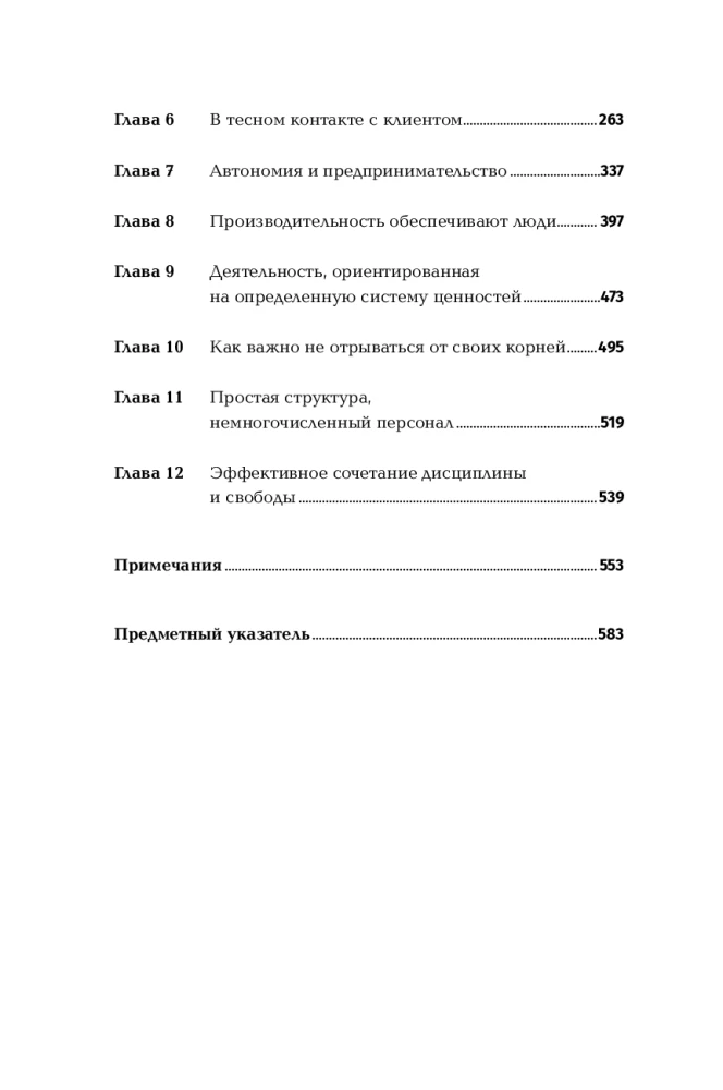 In Search of Perfection: Lessons from the Most Successful Companies in America