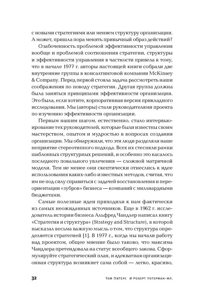 In Search of Perfection: Lessons from the Most Successful Companies in America