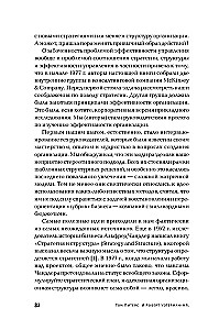 In Search of Perfection: Lessons from the Most Successful Companies in America