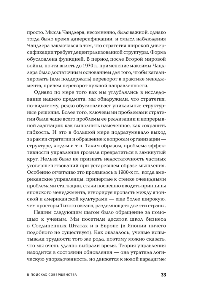 In Search of Perfection: Lessons from the Most Successful Companies in America