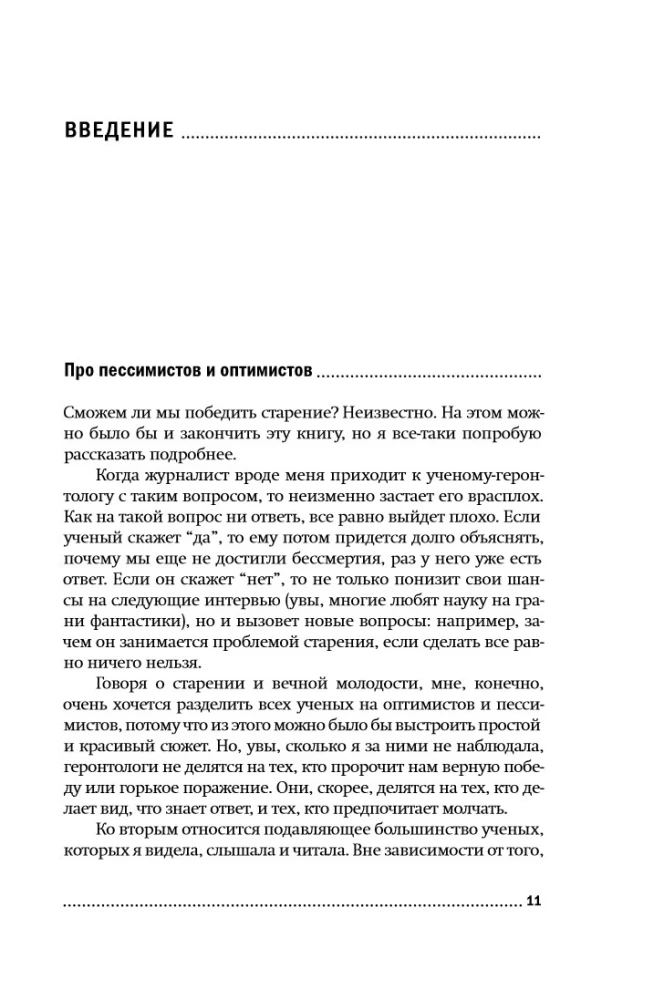 Против часовой стрелки. Что такое старение и как с ним бороться