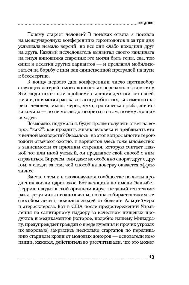 Против часовой стрелки. Что такое старение и как с ним бороться