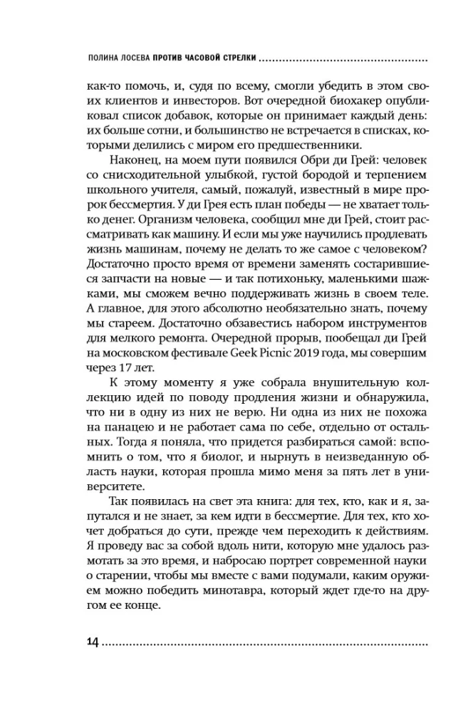 Prieš laikrodžio rodyklę. Kas yra senėjimas ir kaip su juo kovoti