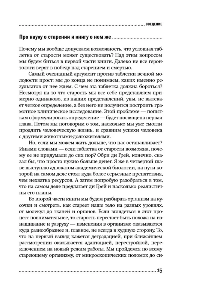 Против часовой стрелки. Что такое старение и как с ним бороться
