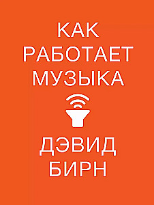 Kuidas muusika töötab