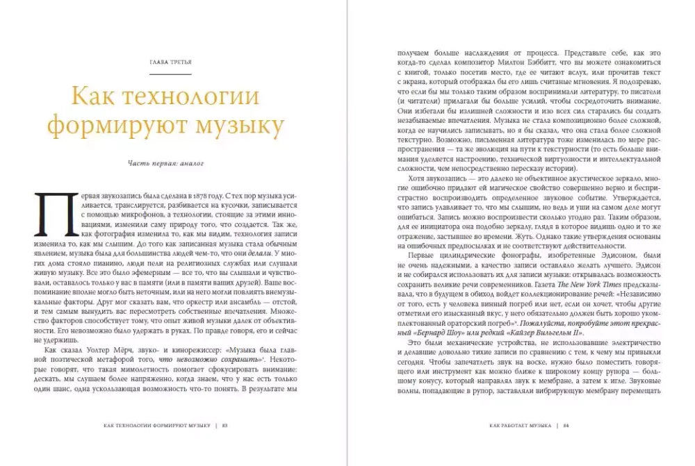 Kuidas muusika töötab