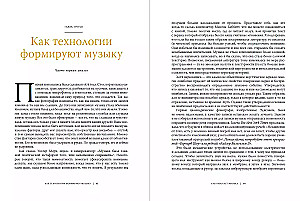 Kuidas muusika töötab