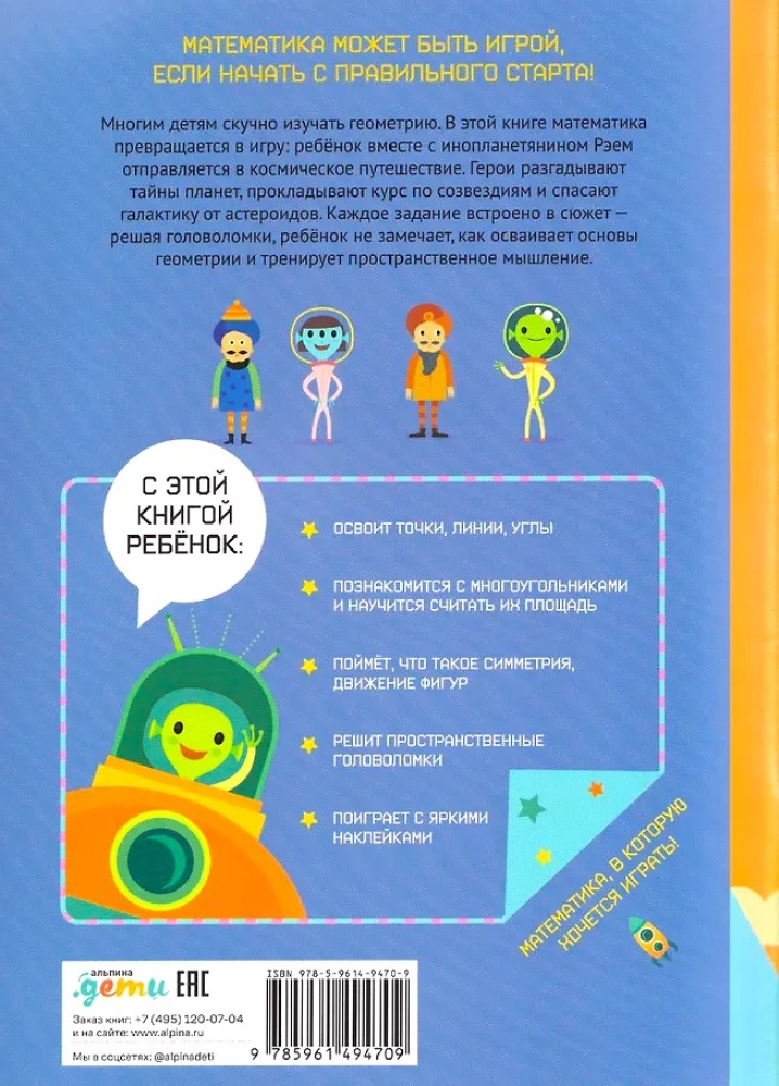 Весёлая геометрия. Тетрадь-тренажёр