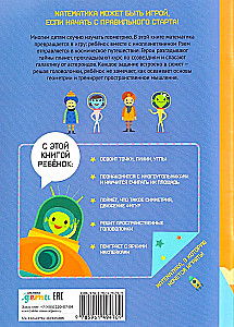 Весёлая геометрия. Тетрадь-тренажёр