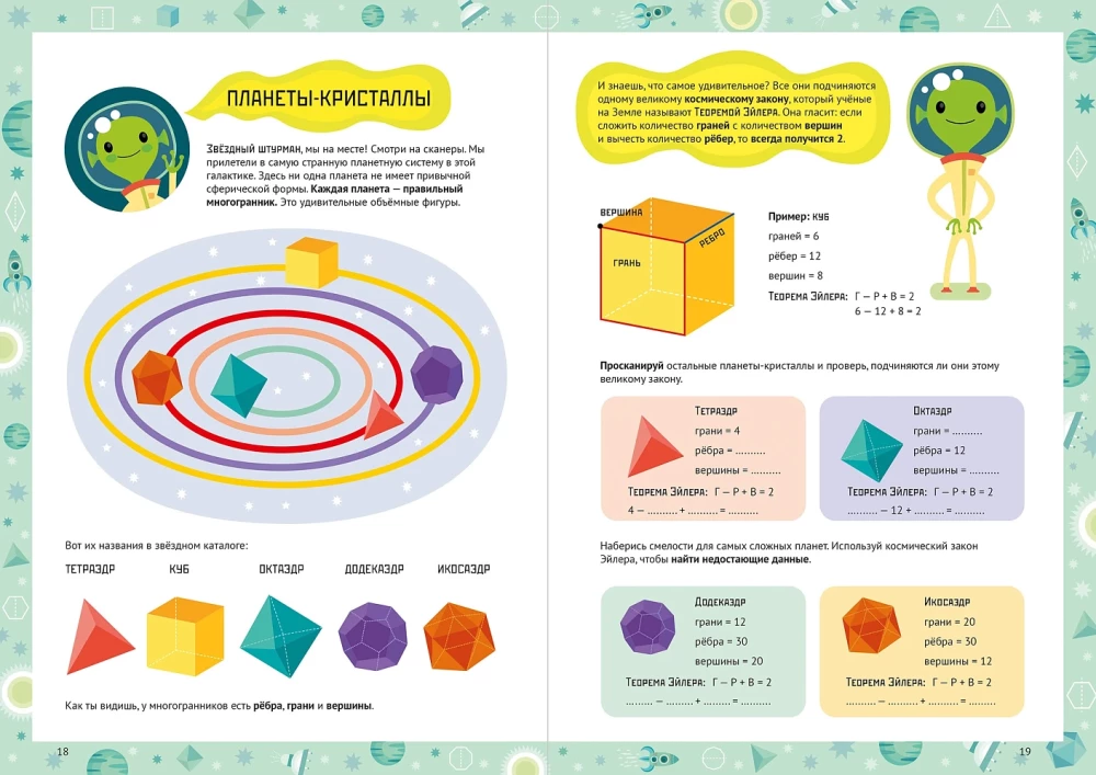 Весёлая геометрия. Тетрадь-тренажёр