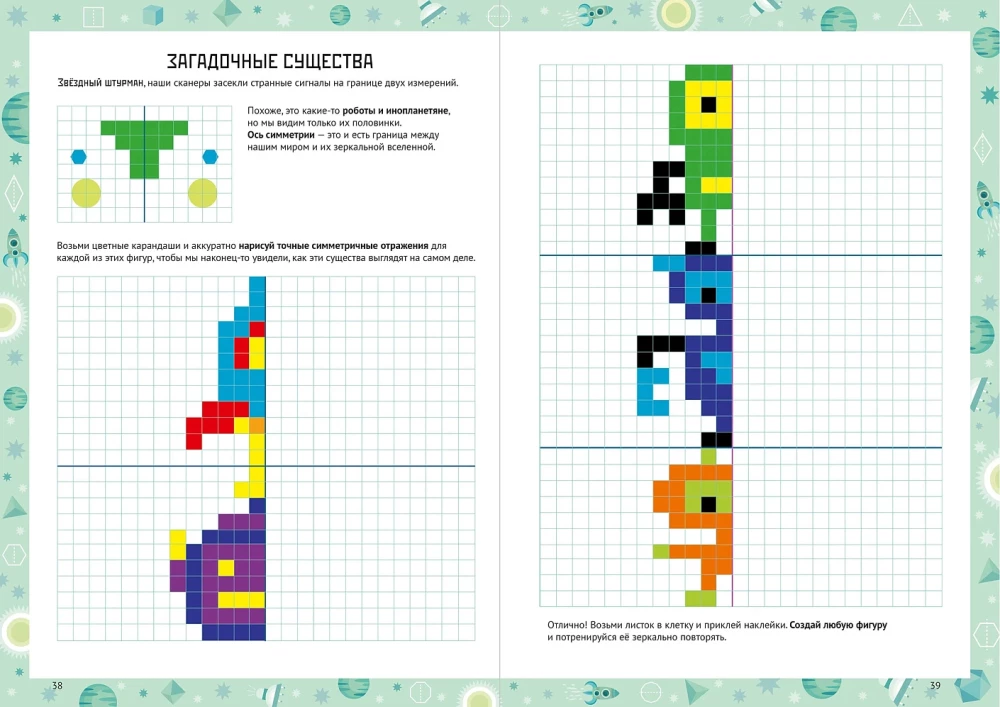 Весёлая геометрия. Тетрадь-тренажёр