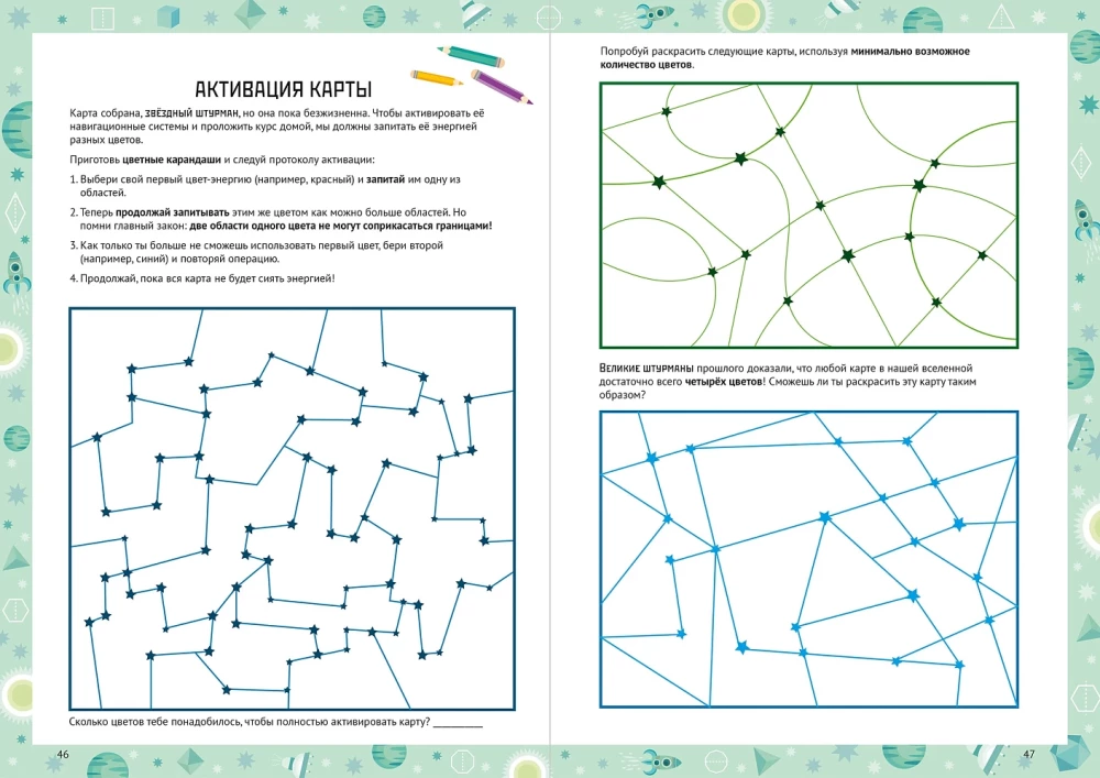 Весёлая геометрия. Тетрадь-тренажёр