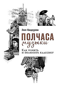 Half an Hour of Music. How to Understand and Love Classical Music