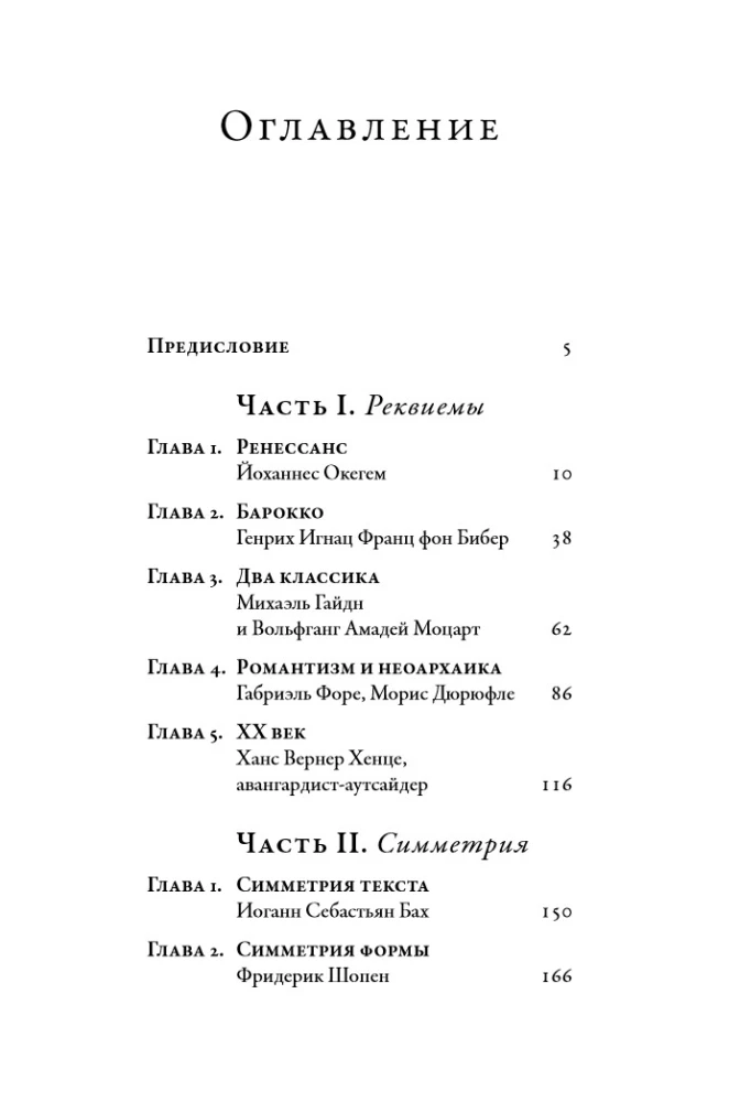 Half an Hour of Music. How to Understand and Love Classical Music