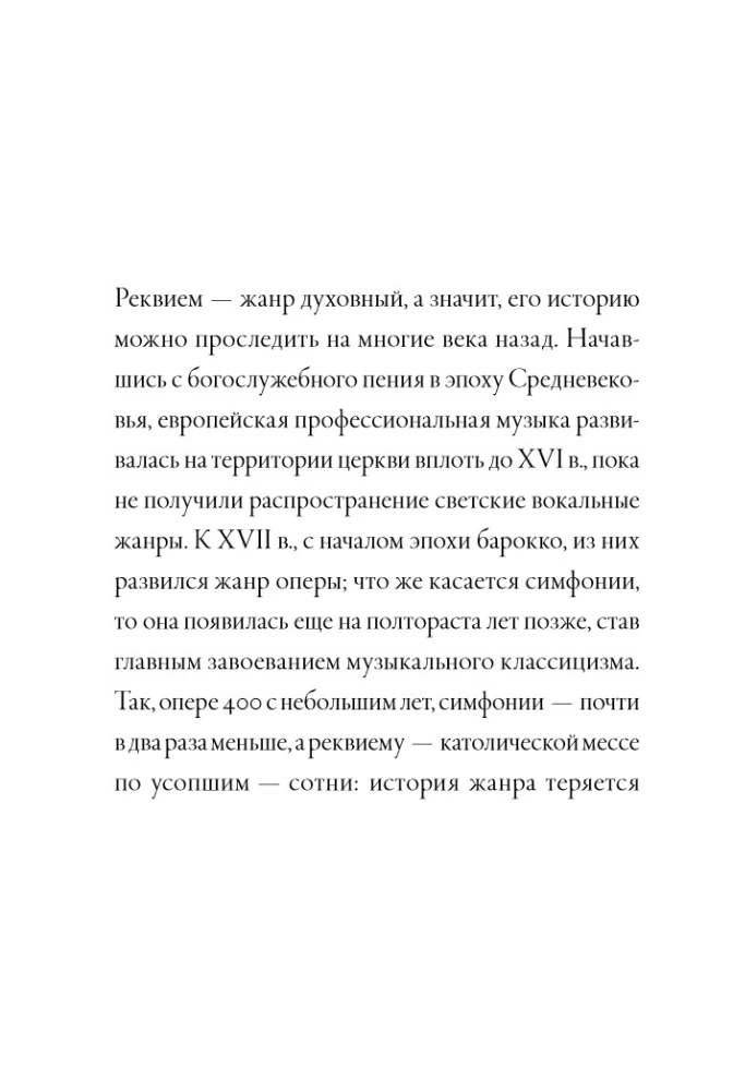 Half an Hour of Music. How to Understand and Love Classical Music