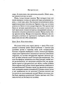 Мы против вас