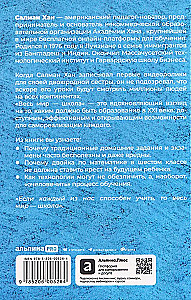 Весь мир - школа. Преобразованное образование