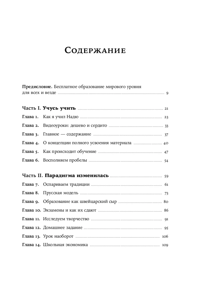 Весь мир - школа. Преобразованное образование