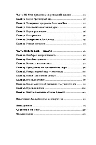 Весь мир - школа. Преобразованное образование
