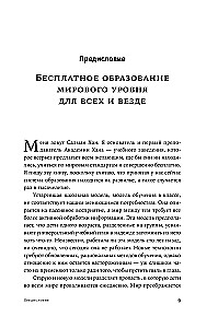 Весь мир - школа. Преобразованное образование