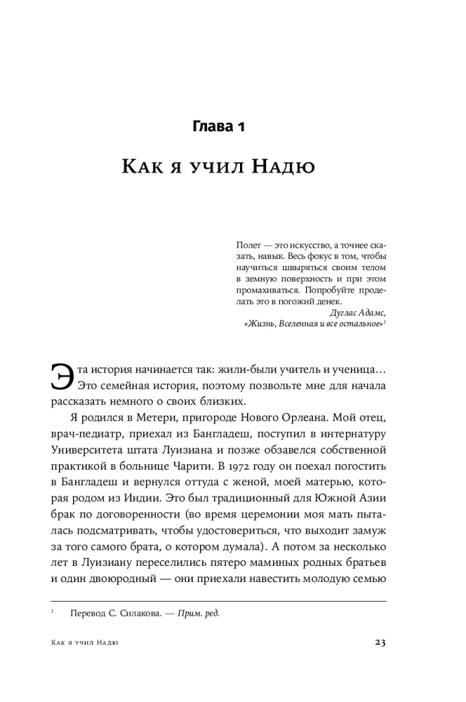 Весь мир - школа. Преобразованное образование