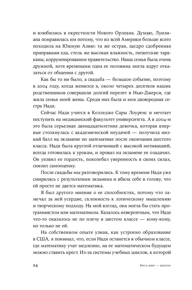 Весь мир - школа. Преобразованное образование