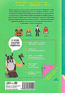 Волшебный квест. Тетрадь-тренажёр