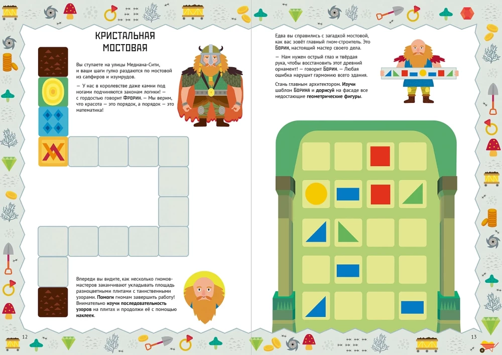 Волшебный квест. Тетрадь-тренажёр