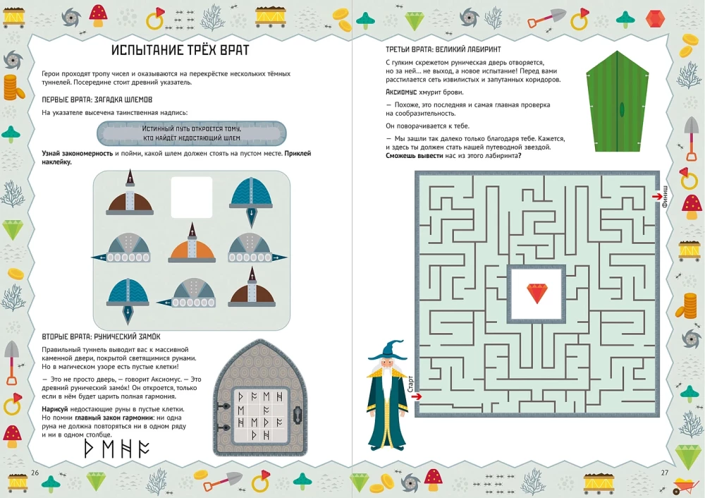 Волшебный квест. Тетрадь-тренажёр