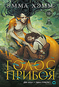 Meeresdiefen. 3. Die Stimme der Brandung