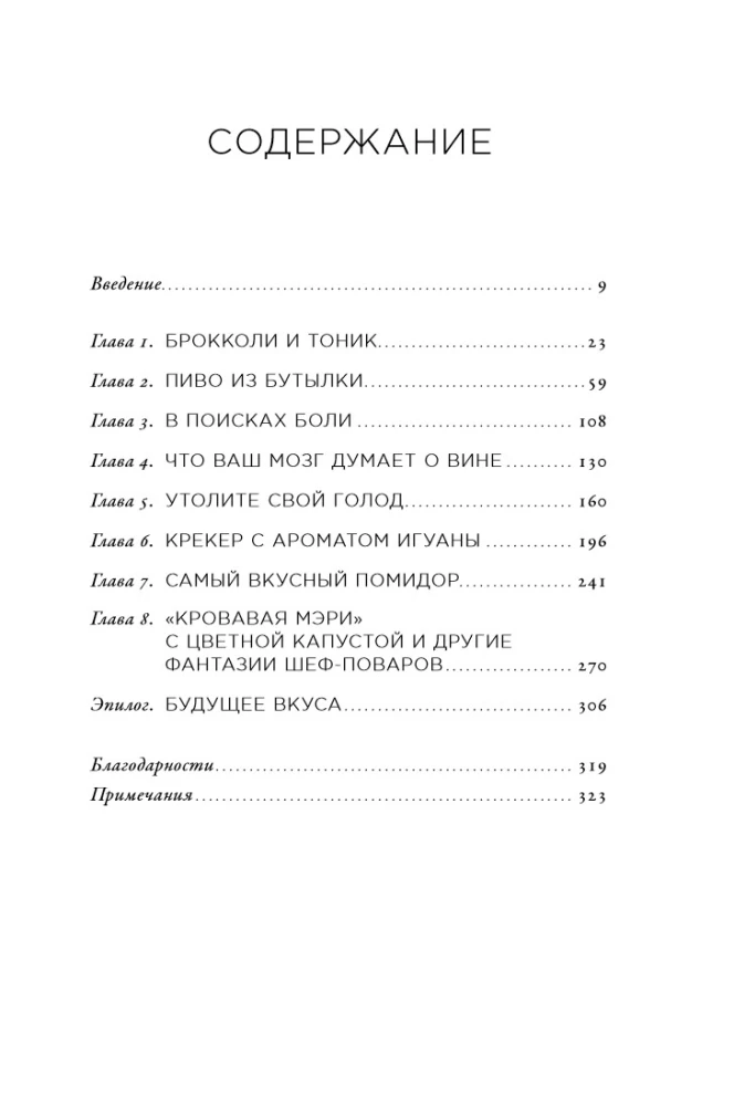 Skonis: Mokslas apie mažiausiai tyrinėtą žmogišką jausmą