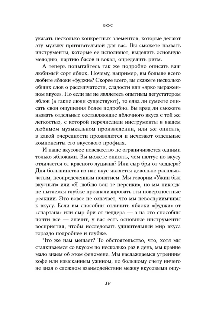 Skonis: Mokslas apie mažiausiai tyrinėtą žmogišką jausmą