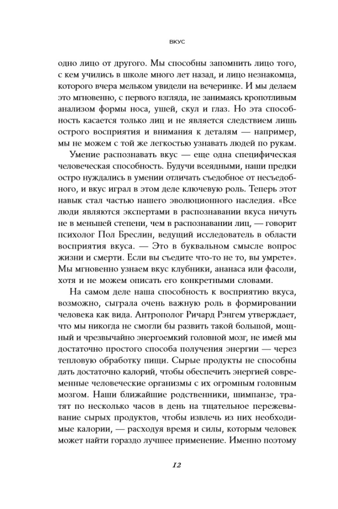 Skonis: Mokslas apie mažiausiai tyrinėtą žmogišką jausmą