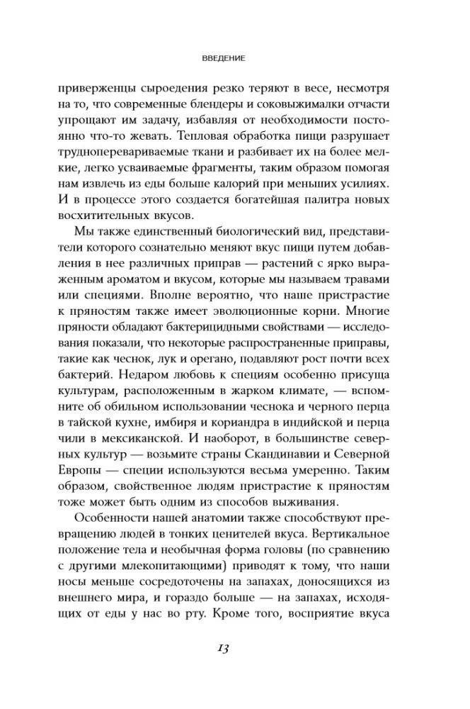 Skonis: Mokslas apie mažiausiai tyrinėtą žmogišką jausmą