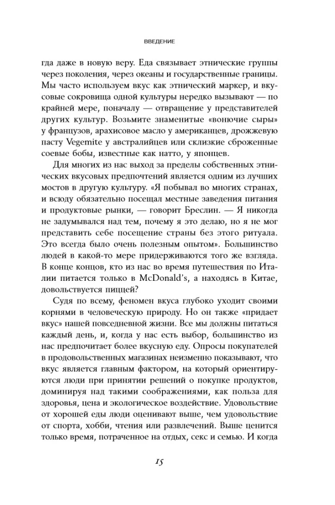 Skonis: Mokslas apie mažiausiai tyrinėtą žmogišką jausmą