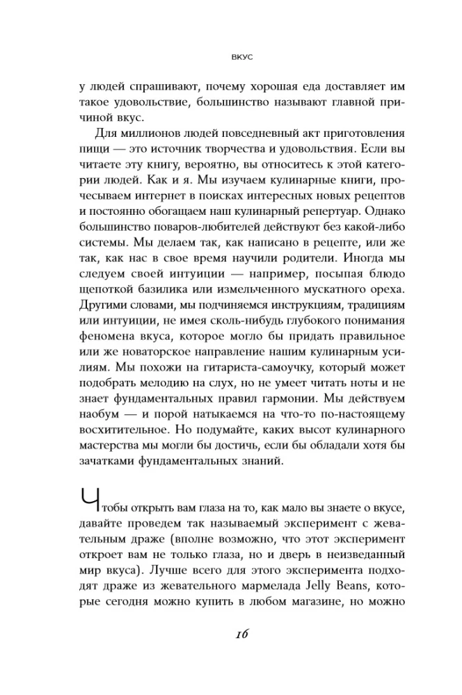 Skonis: Mokslas apie mažiausiai tyrinėtą žmogišką jausmą