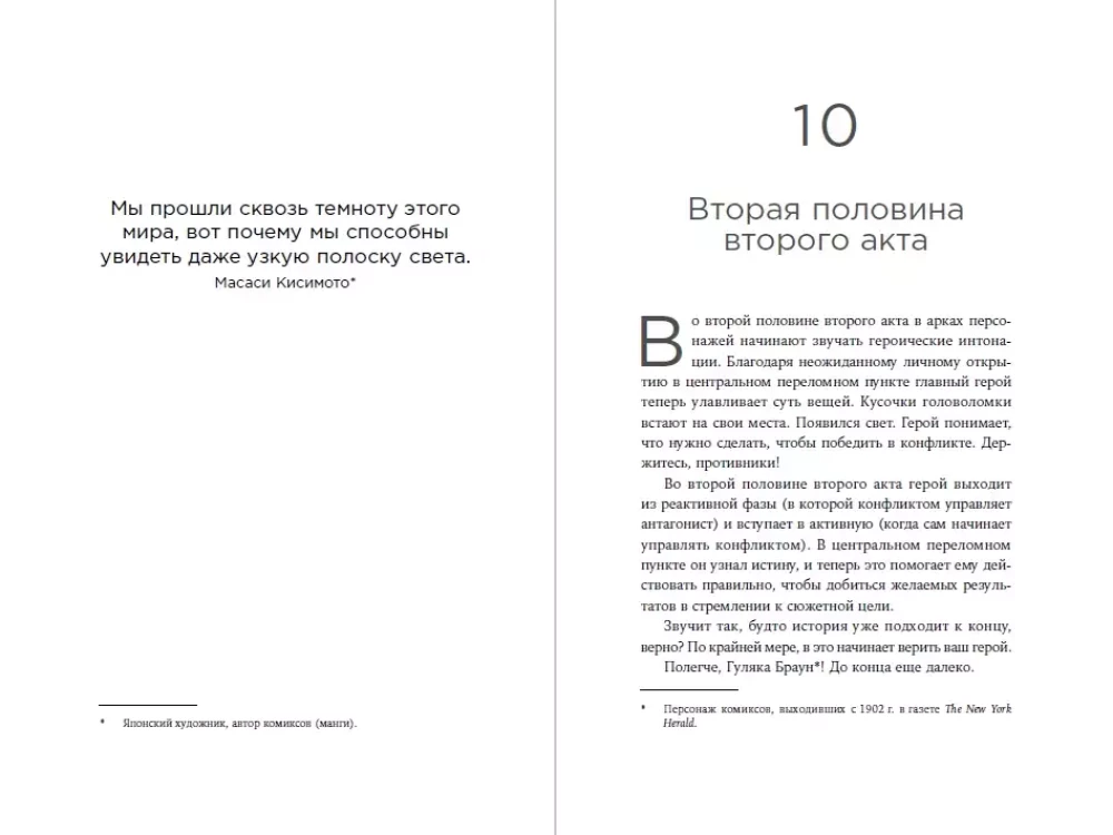 Heroja arkos kūrimas. Scenarijaus rašymo paslaptys: struktūros, siužeto ir herojaus vienybė